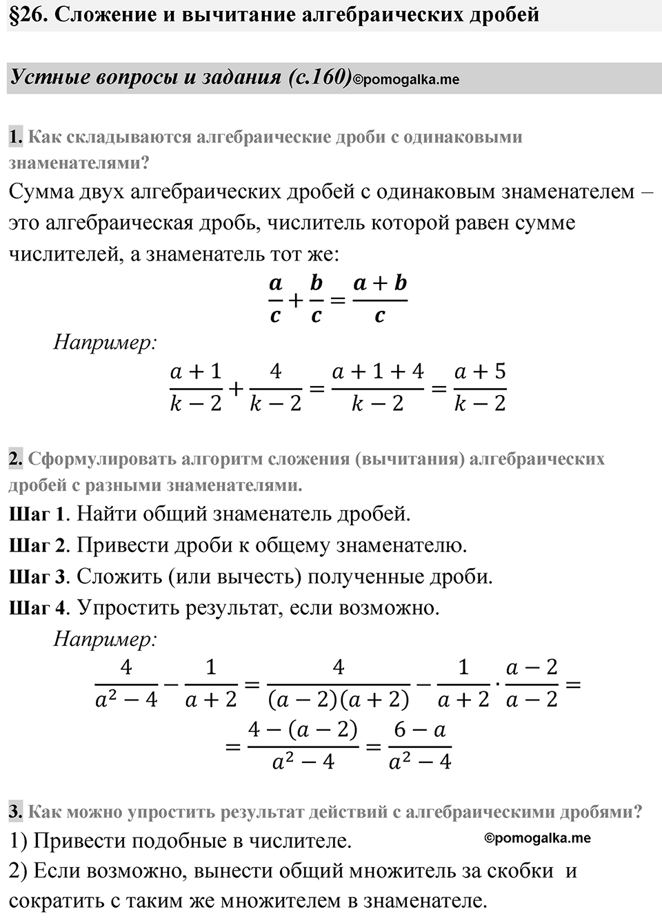 Страница 160 Устные вопросы и задания — решение 1