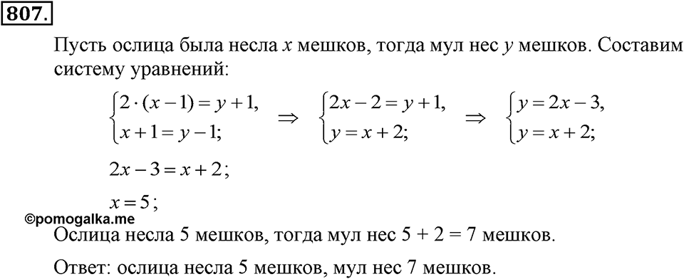 Номер 807 — решение 1