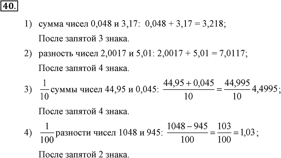 Номер 40 — решение 2