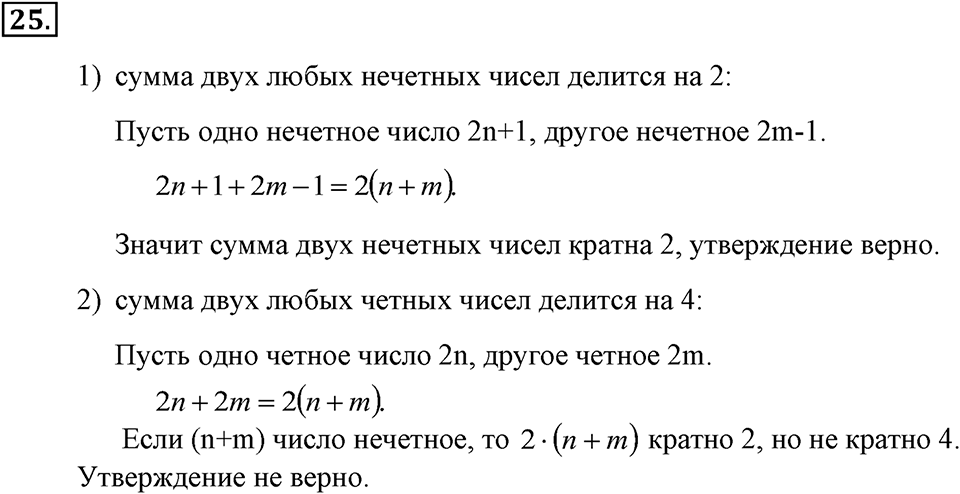 Номер 25 — решение 2