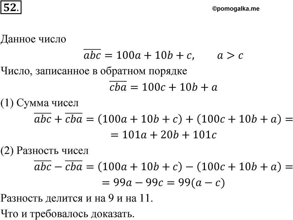 Номер 52 — решение 1
