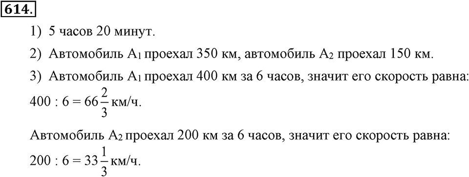 Номер 614 — решение 1