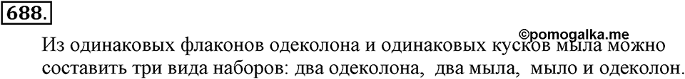 Номер 688 — решение 1