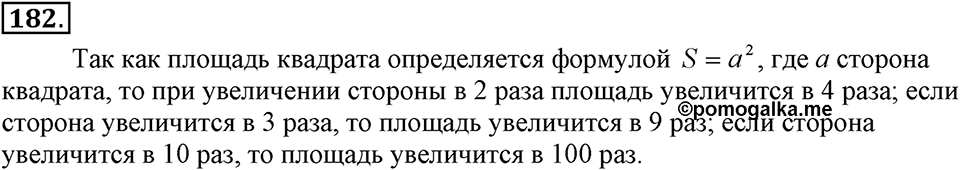 Номер 182 — решение 1