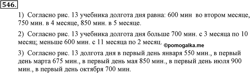 Номер 546 — решение 1