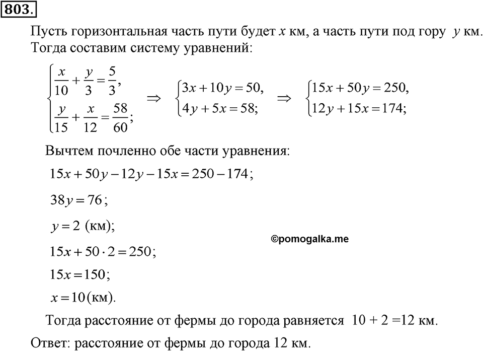 Номер 803 — решение 2