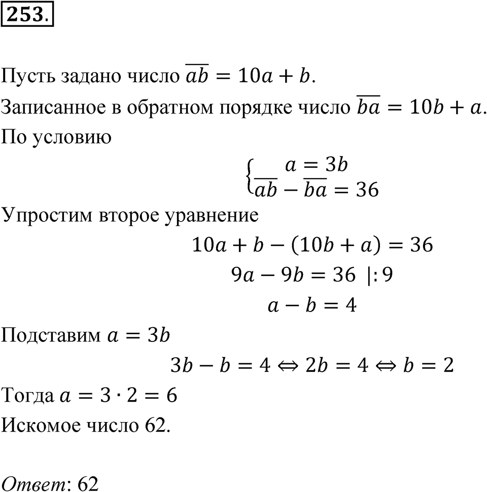Номер 253 — решение 1