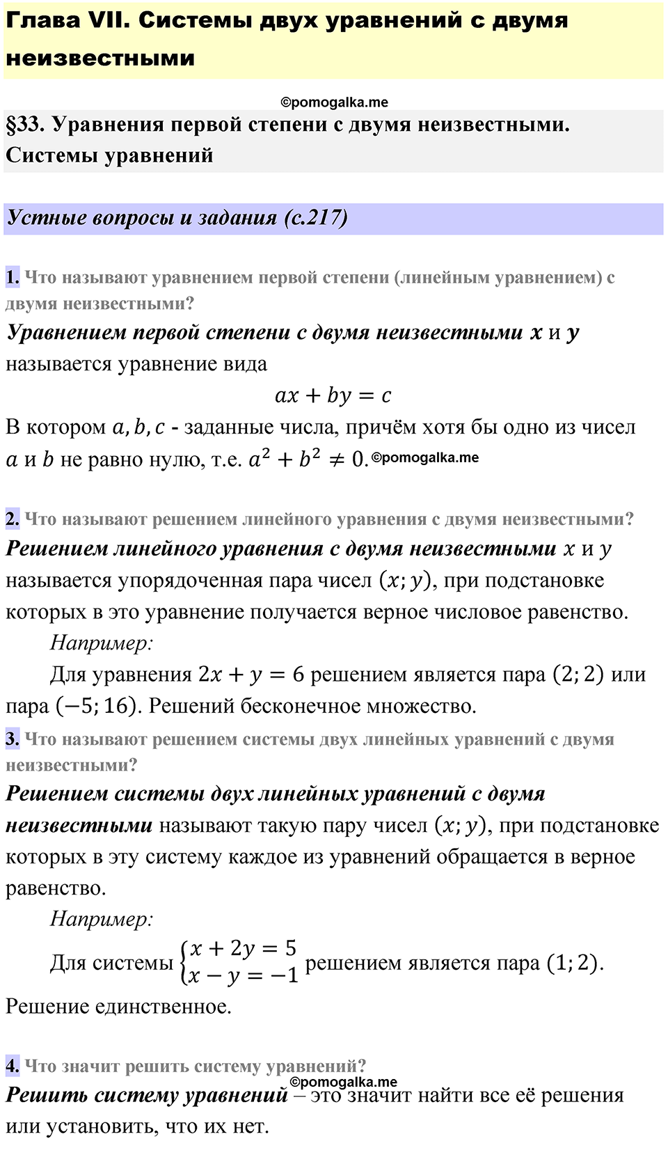 Страница 217 Устные вопросы и задания — решение 1