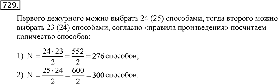 Номер 729 — решение 2