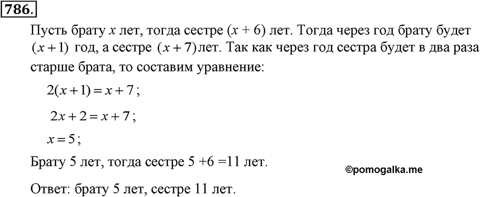 Номер 786 — решение 2