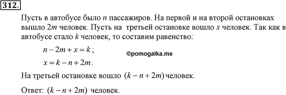 Номер 312 — решение 2