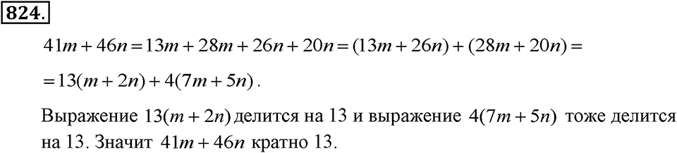 Номер 824 — решение 2