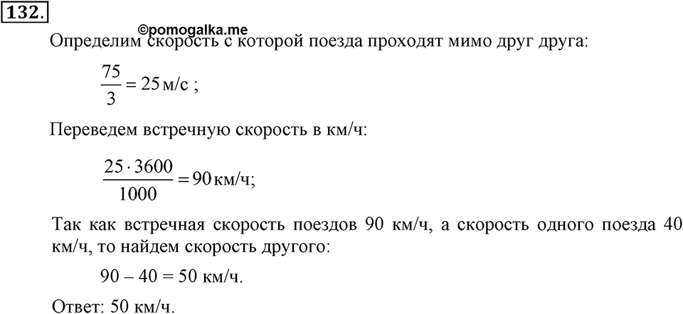Номер 132 — решение 1