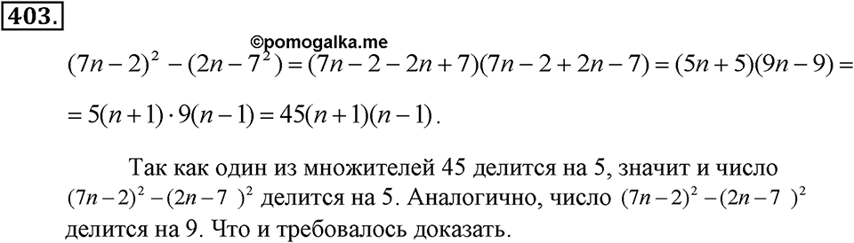 Номер 403 — решение 2
