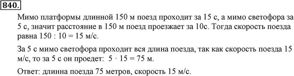 Номер 840 — решение 2