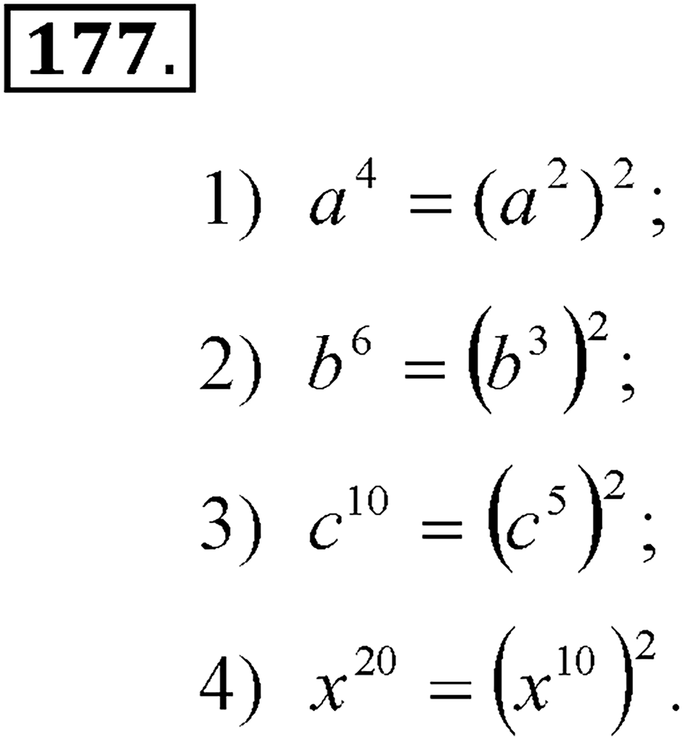 Номер 177 — решение 2