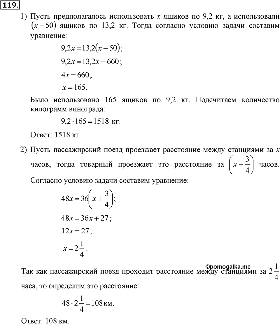 Номер 119 — решение 2