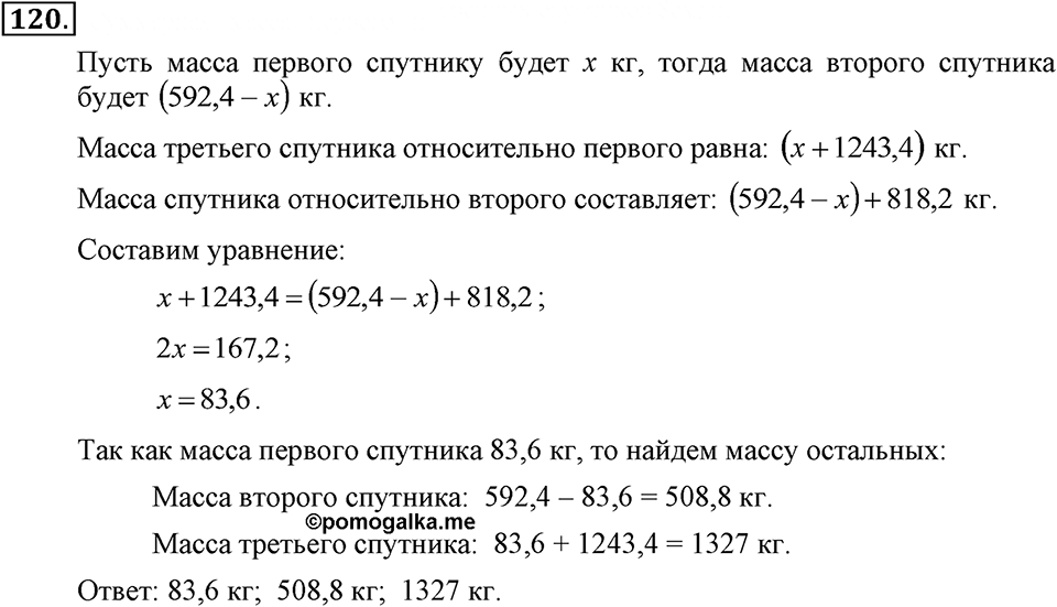 Номер 120 — решение 1