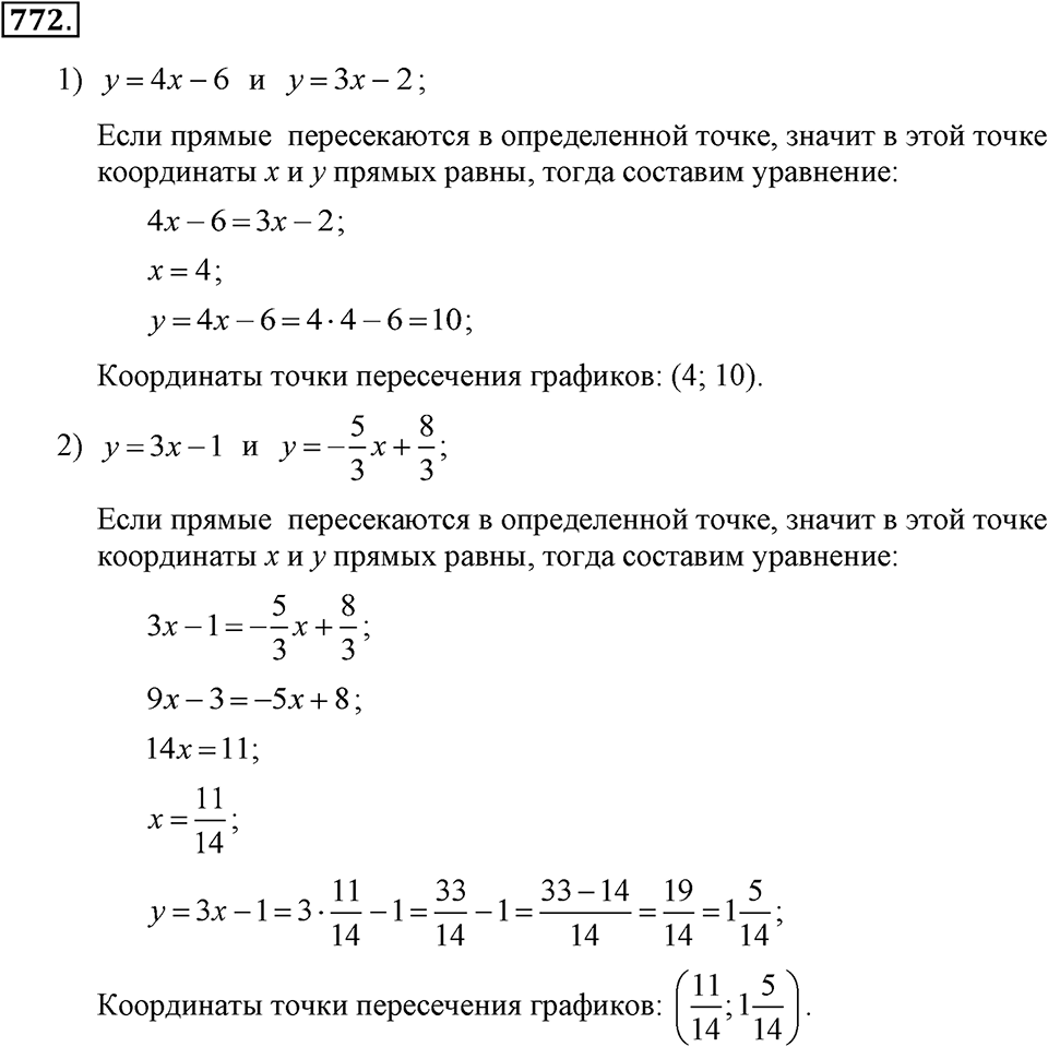 Номер 772 — решение 1
