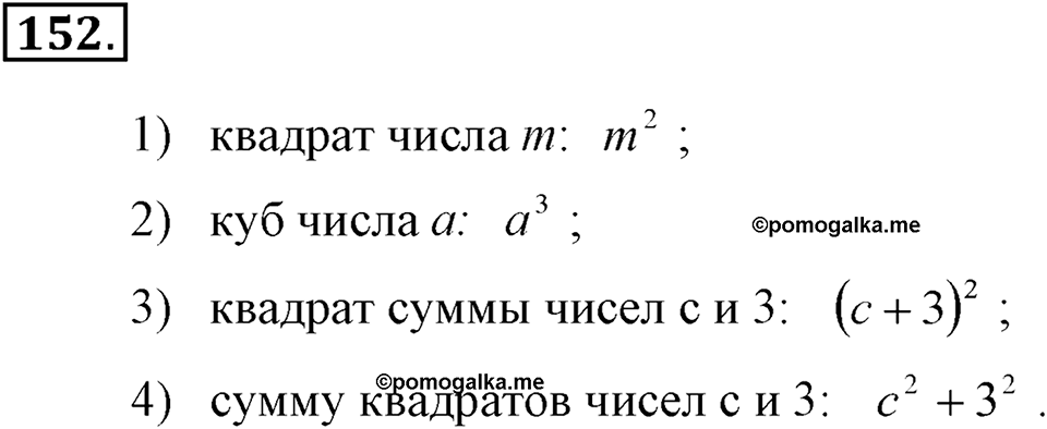 Номер 152 — решение 1