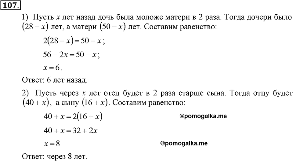 Номер 107 — решение 1