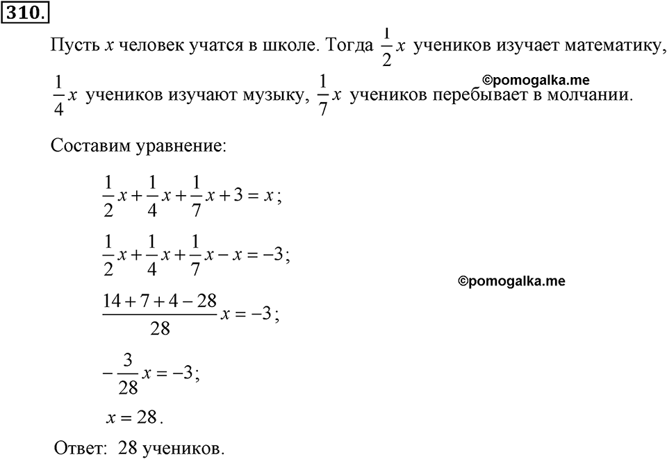 Номер 310 — решение 2