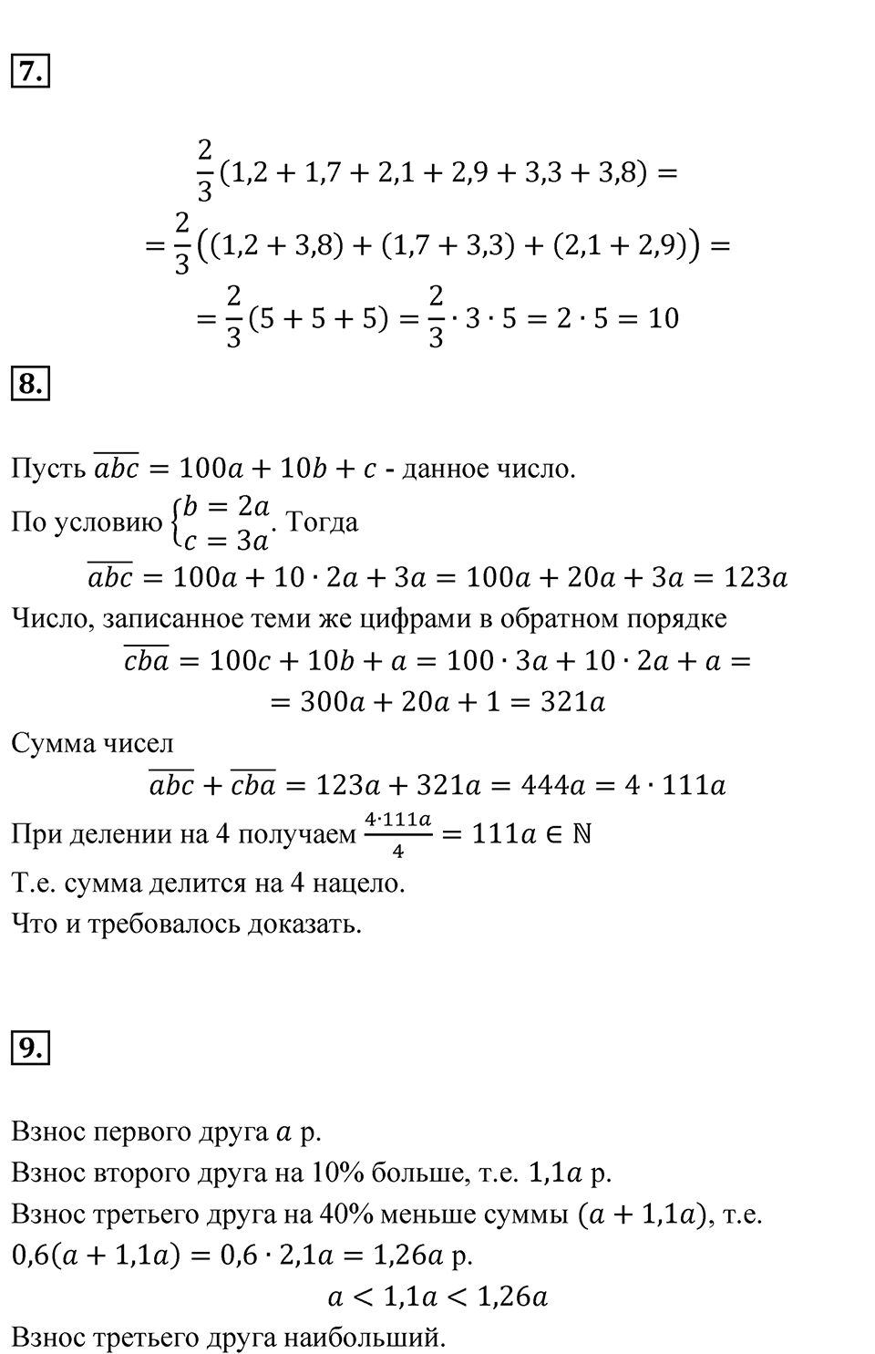 Страница 40 Проверь себя — решение 2