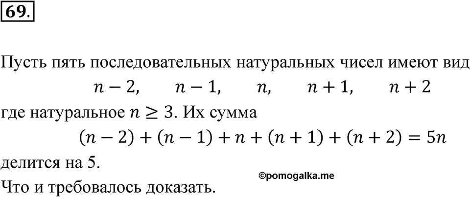 Номер 69 — решение 1