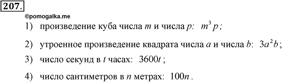 Номер 207 — решение 1