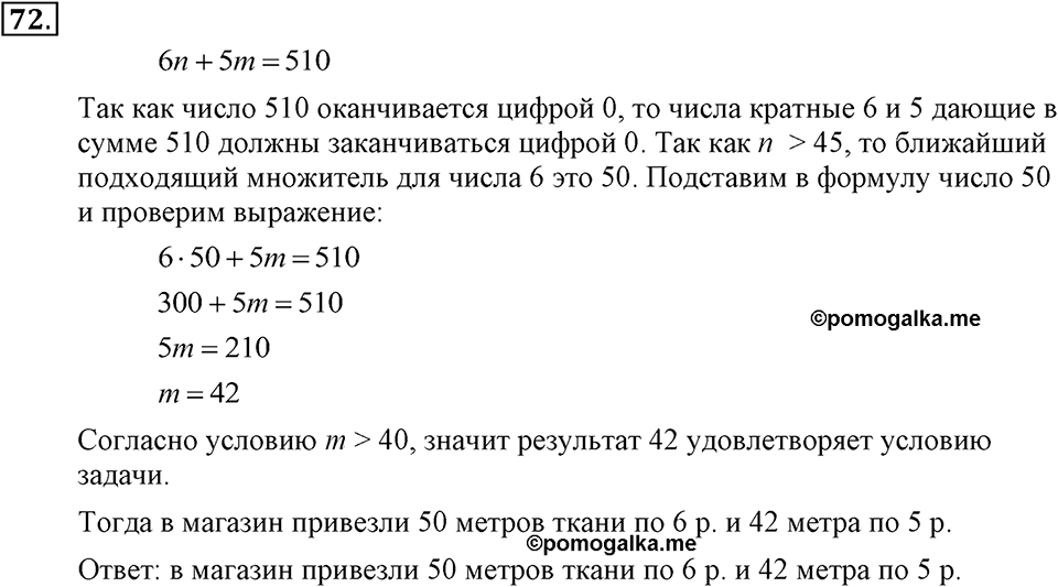 Номер 72 — решение 2