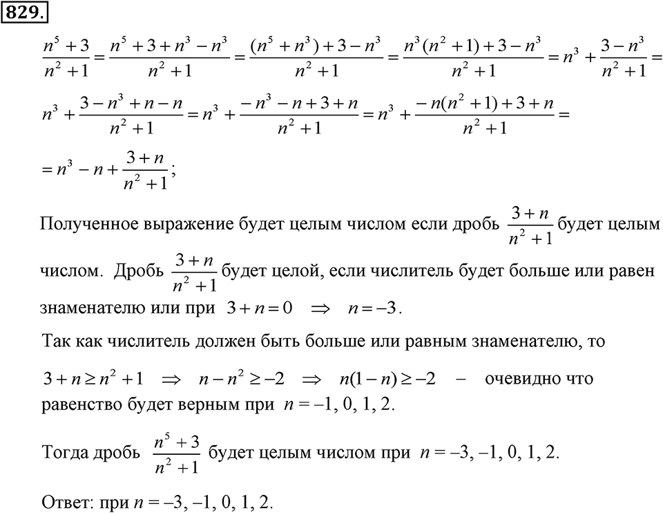 Номер 829 — решение 1
