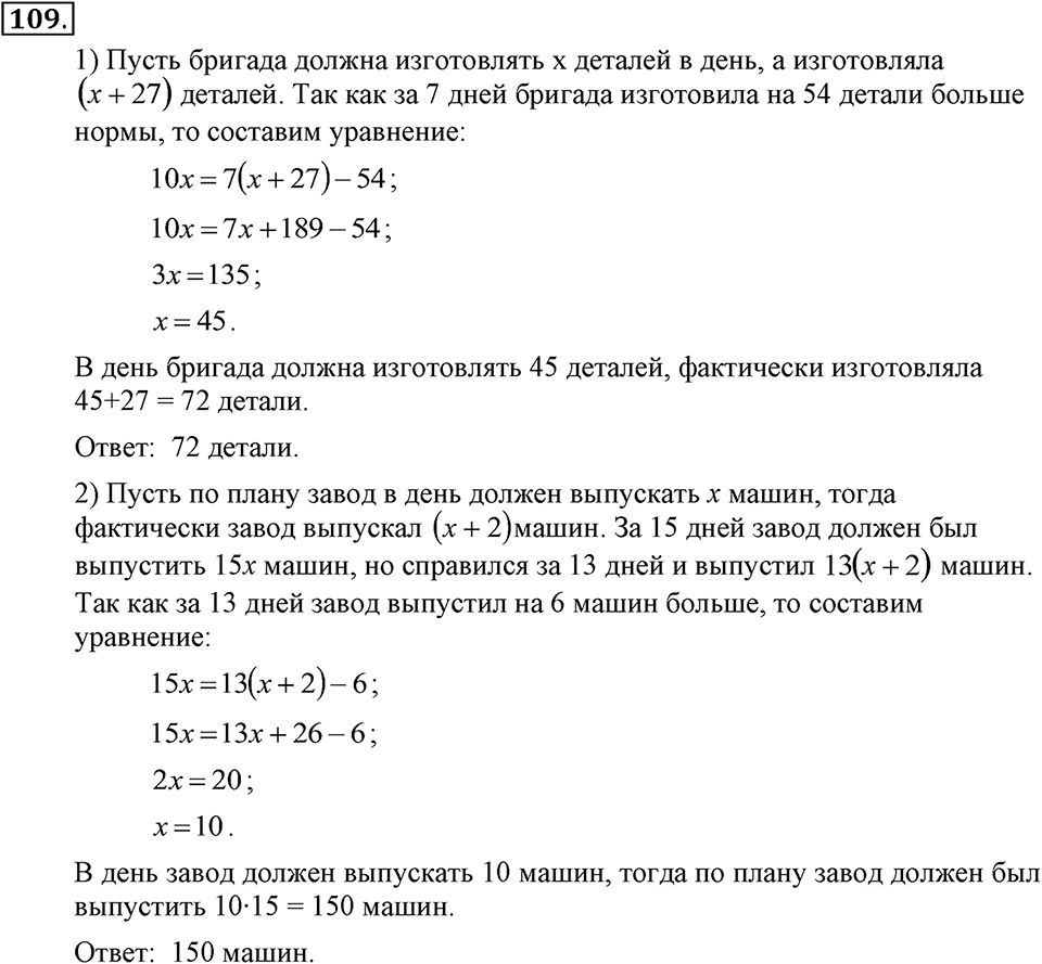Номер 109 — решение 2