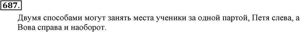 Номер 687 — решение 2