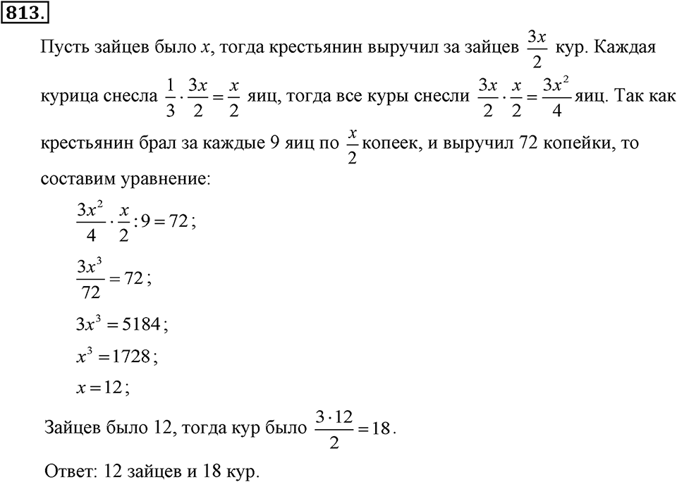 Номер 813 — решение 1