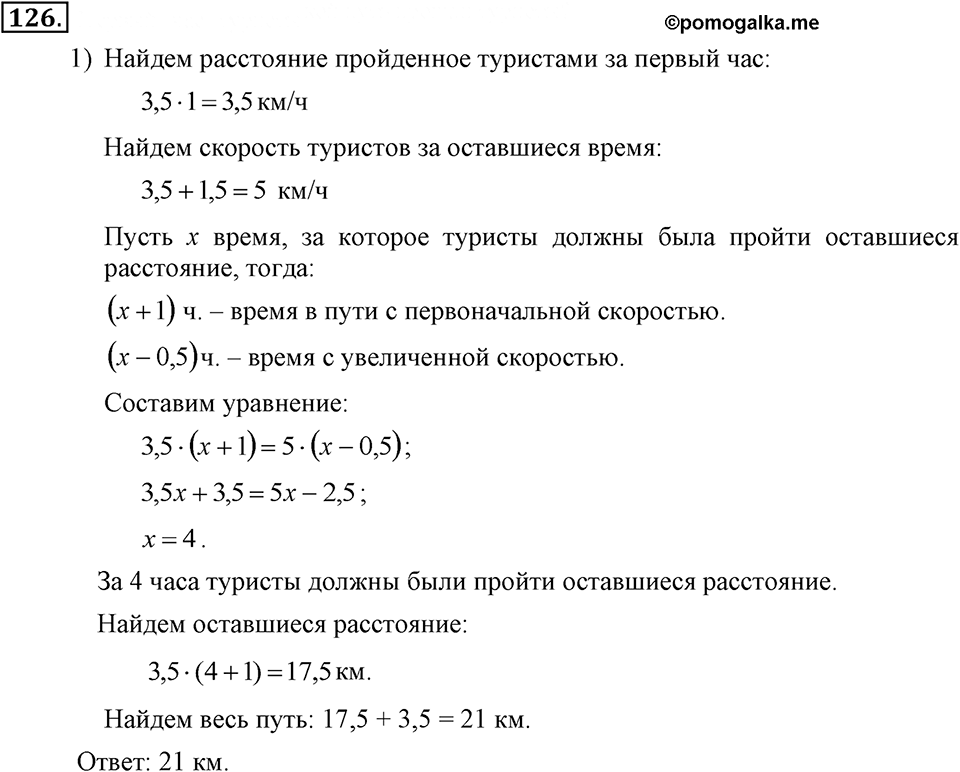 Номер 126 — решение 2