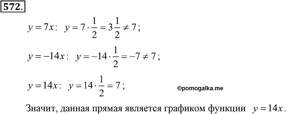Номер 572 — решение 1