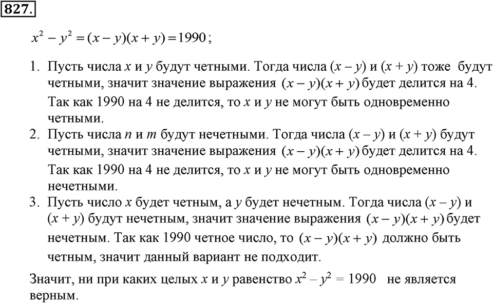 Номер 827 — решение 1