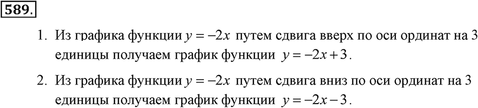 Номер 589 — решение 2
