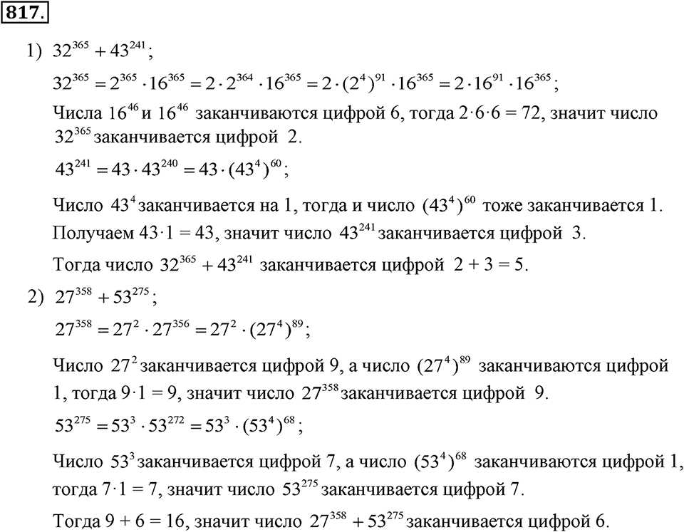 Номер 817 — решение 2