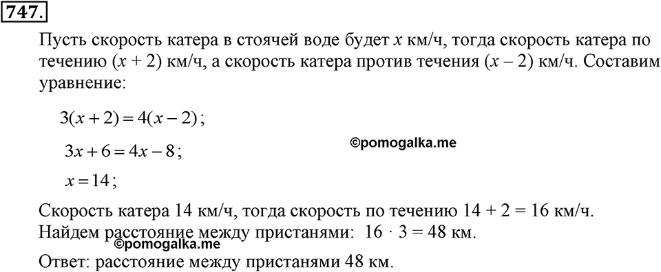 Номер 747 — решение 1