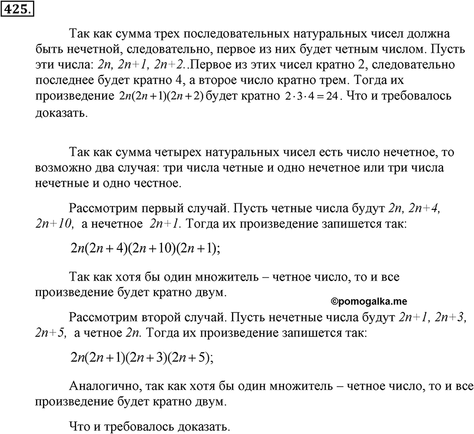 Номер 425 — решение 2