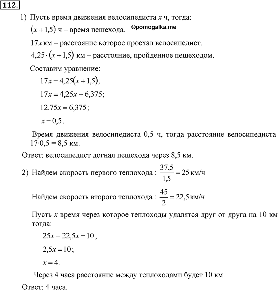 Номер 112 — решение 2