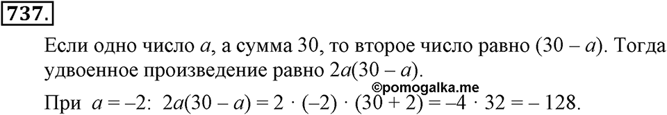 Номер 737 — решение 1
