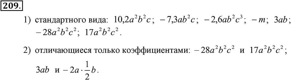 Номер 209 — решение 2