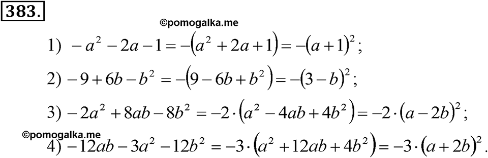 Номер 383 — решение 1