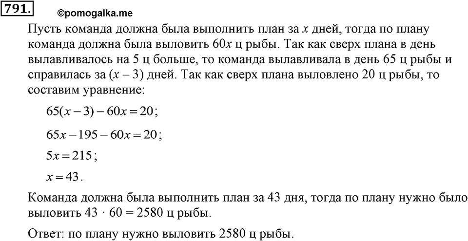 Номер 791 — решение 2