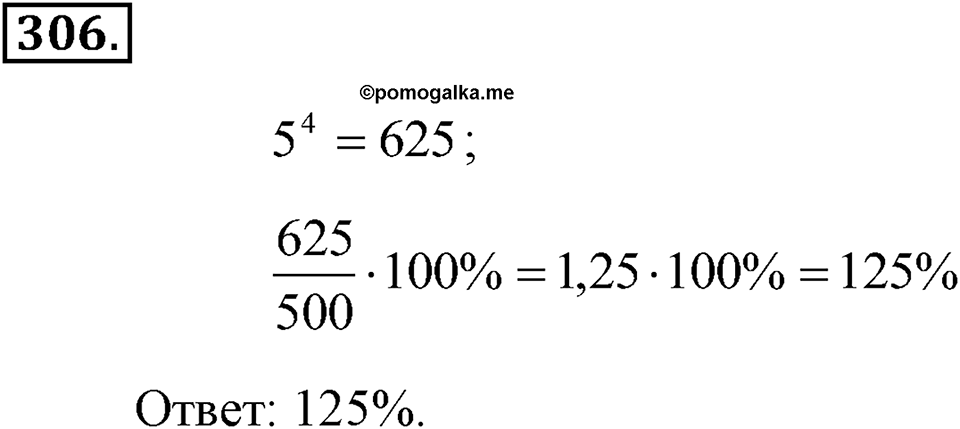 Номер 306 — решение 2