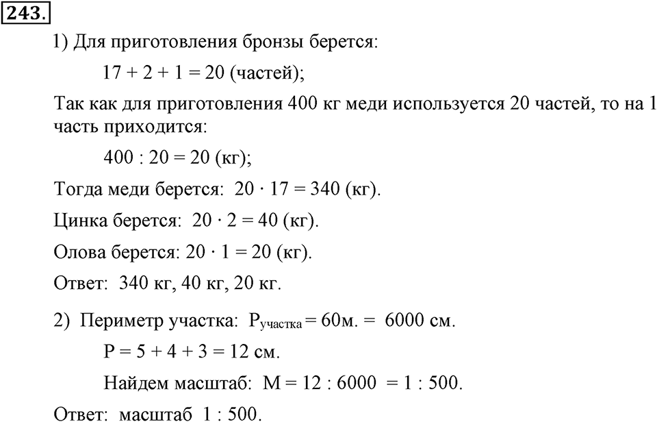 Номер 243 — решение 1