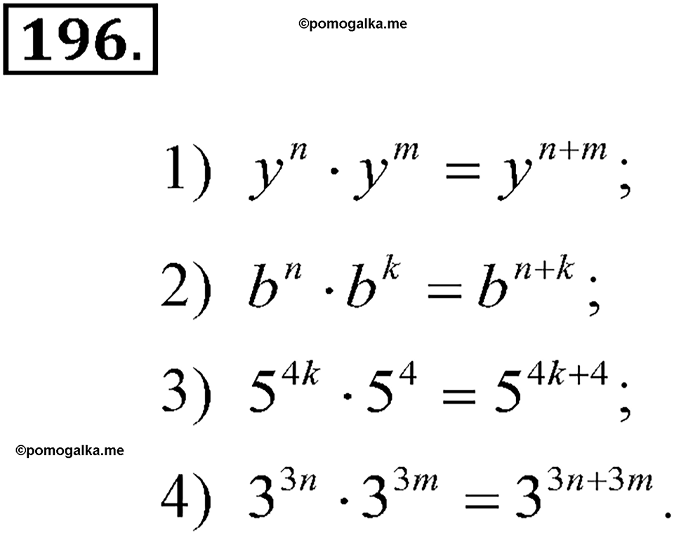 Номер 196 — решение 1
