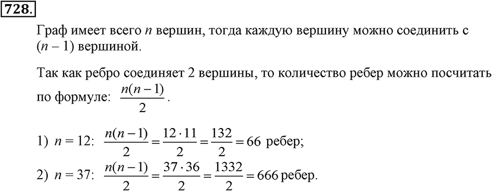 Номер 728 — решение 2